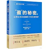 “盈”的秘密(3)：認罪認罰從寬制度下的有效辯護
