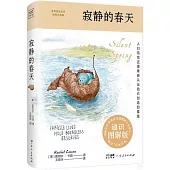 寂靜的春天