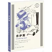 喬伊斯