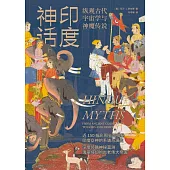 印度神話：縱觀古代宇宙學與神魔傳說
