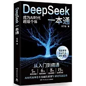 DeepSeek一本通