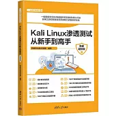 Kali Linux滲透測試從新手到高手(微課超值版)