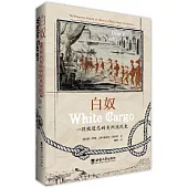 白奴：一段被遺忘的美洲殖民史