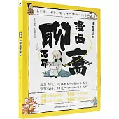 漫畫《聊齋志異》