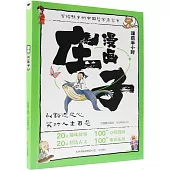 漫畫《莊子》