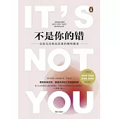 不是你的錯：識別與治愈自戀者的精神霸凌