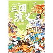 三國演義(5)：天下歸一