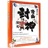 漫畫《封神演義》