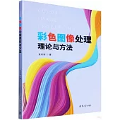 彩色圖像處理理論與方法