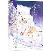 君有疾否(完結篇)