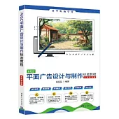 AIGC平面廣告設計與製作標準教程(全彩微課版)