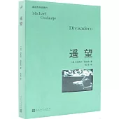翁達傑作品系列：遙望