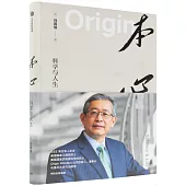 本心：科學與人生