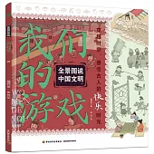 我們的遊戲