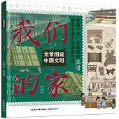 我們的家