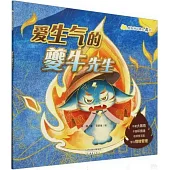 愛生氣的夔牛先生