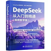 DeepSeek從入門到精通(視頻教學版)