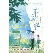 蘋果核
