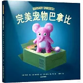 完美寵物巴拿比