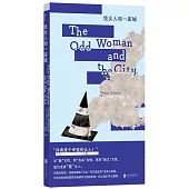 怪女人和一座城