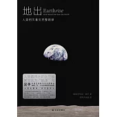 地出：人類初次看見完整地球