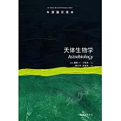 天體生物學