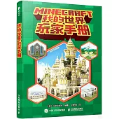 我的世界玩家手冊