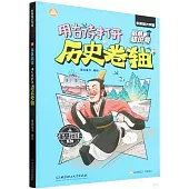 用古詩打開歷史捲軸