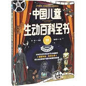 中國兒童生動百科全書：電影