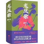 龍鳳歌