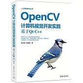 OpenCV計算機視覺開發實踐：基於Qt C++