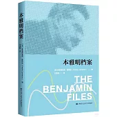 本雅明檔案