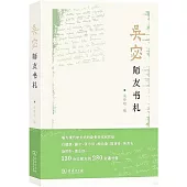 吳宓師友書札