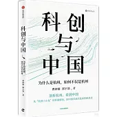 科創與中國：為什麼是杭州，如何不僅是杭州