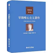 早期唯心主義著作
