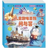 兒童趣味百科問與答(B卷)