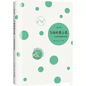 飛揚的蒲公英：上海校園戲劇作品選