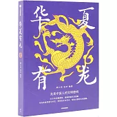 華夏有龍