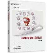 品牌視覺識別設計