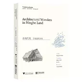 奇構巧築：寧波建築文化(英文版)