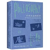 良好生活的哲學：為不確定的人生找到確定的力量