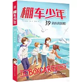 棚車少年(39)：消失的沉船(中英雙語)