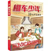 棚車少年(33)：比薩店迷案(中英雙語)