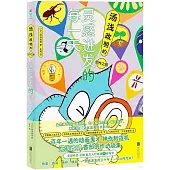 靈感迸發的每一天：湯淺政明的創作之路