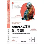 Arm嵌入式系統設計與應用：STM32F407微控制器與FreeRTOS開發