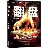 翻盤