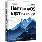 純血鴻蒙HarmonyOS NEXT原生開發之旅
