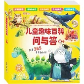 兒童趣味百科問與答(A卷)
