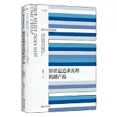 知識是追求真理的副產品