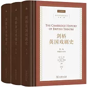 劍橋英國戲劇史(全3冊)